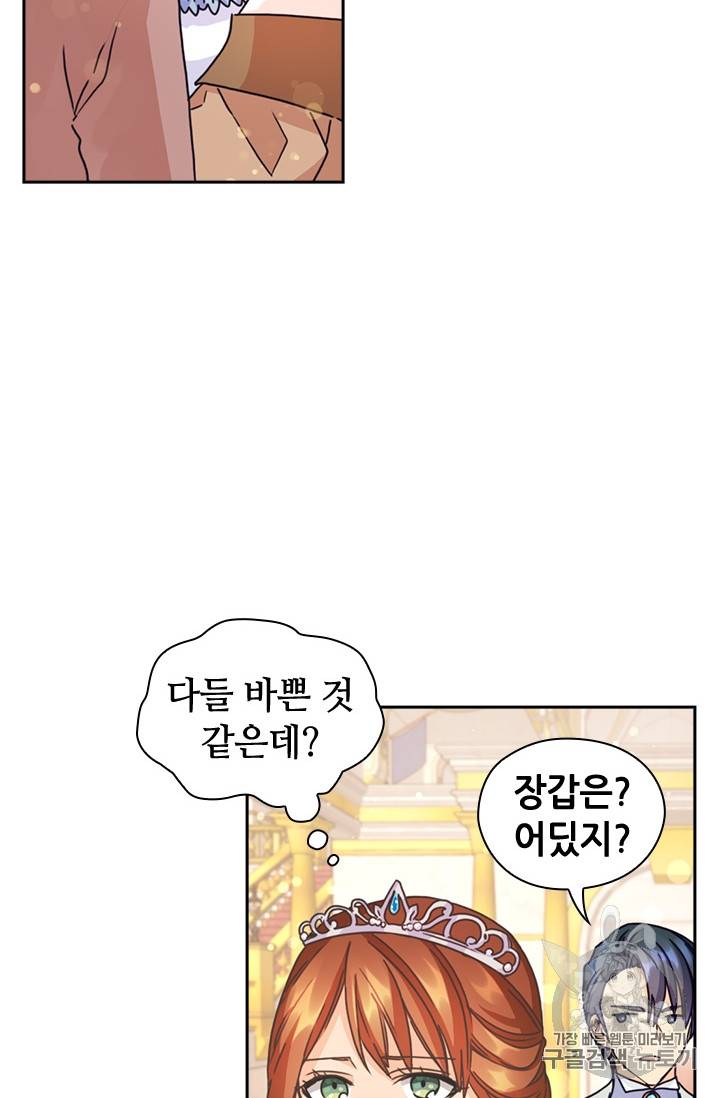 레디메이드퀸 30화 13
