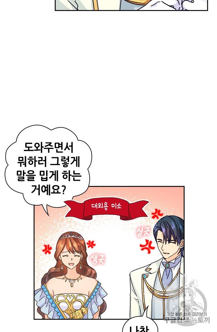 레디메이드퀸 30화 17