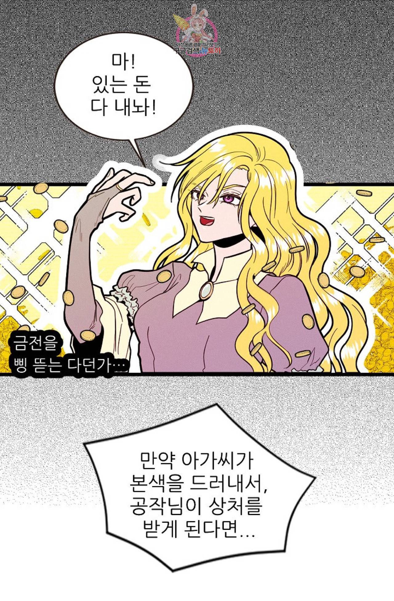 갓 블레스 유 41화 6