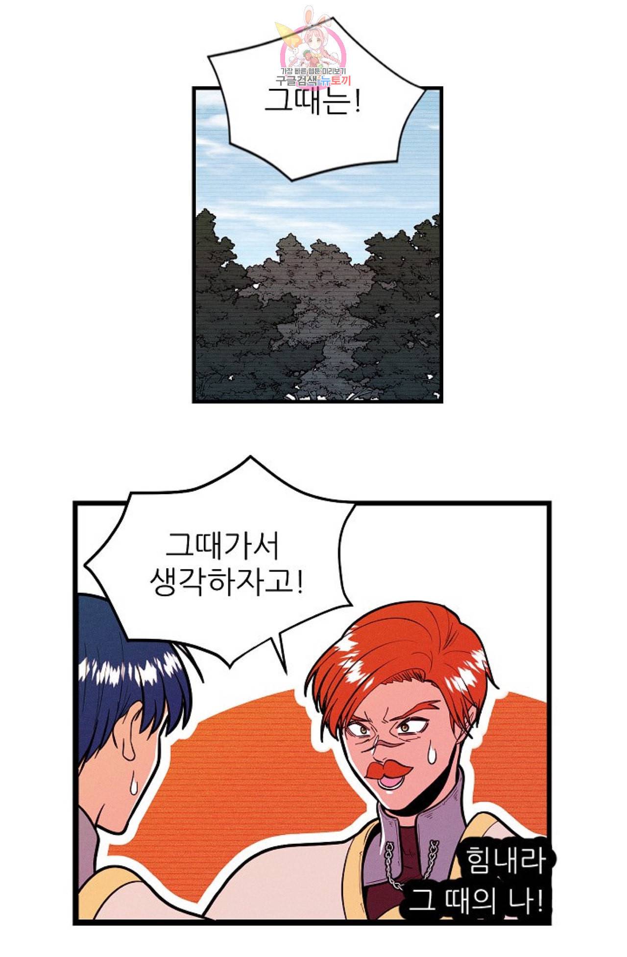 갓 블레스 유 41화 8