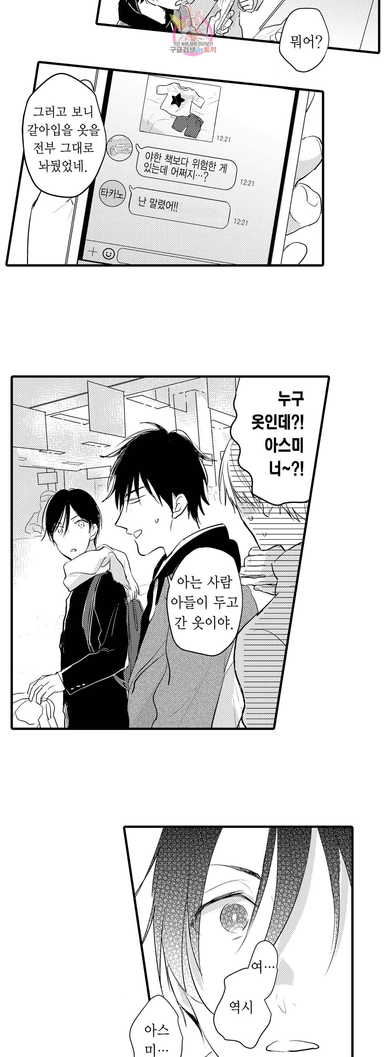 아빠도 하고 싶어 38화 2