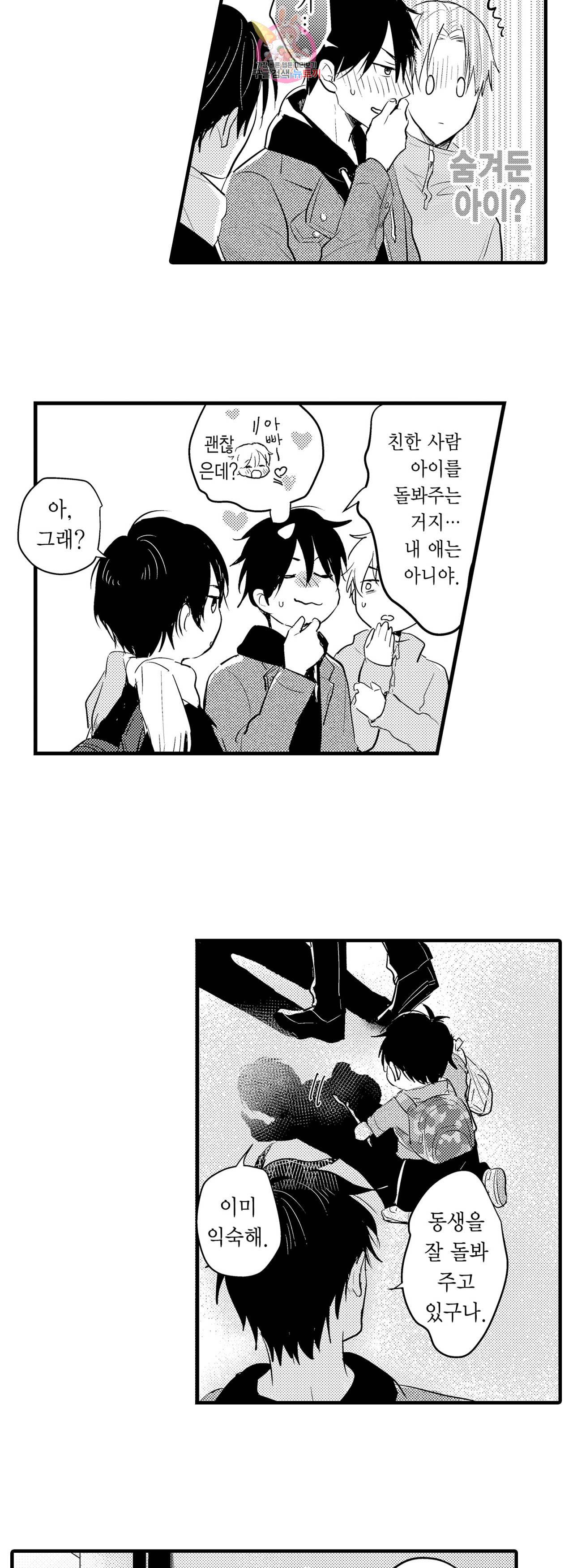 아빠도 하고 싶어 38화 6