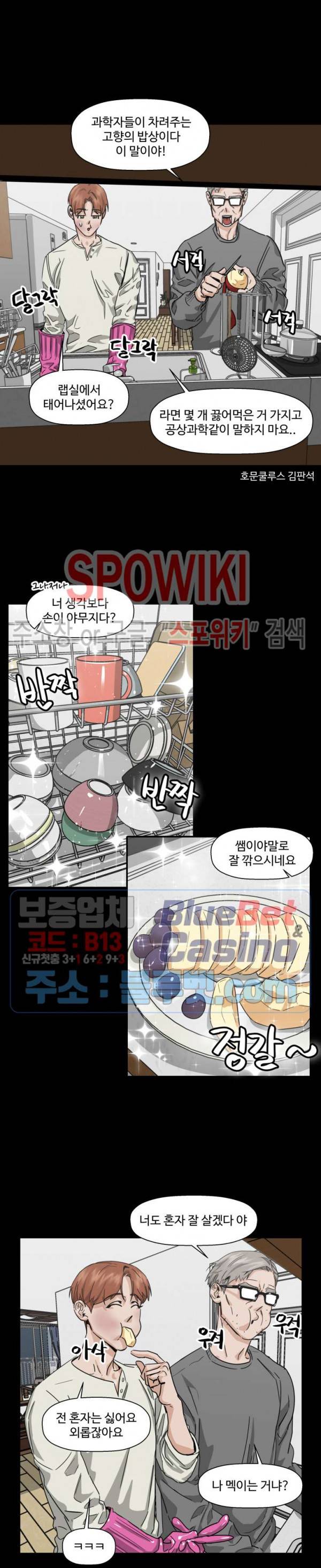편의점 빌런 47화 2