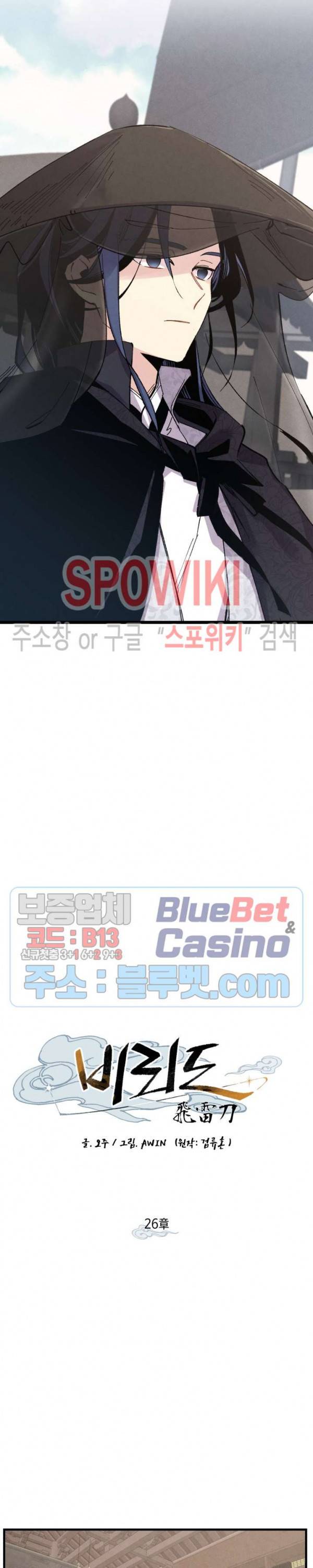 비뢰도 26화 2