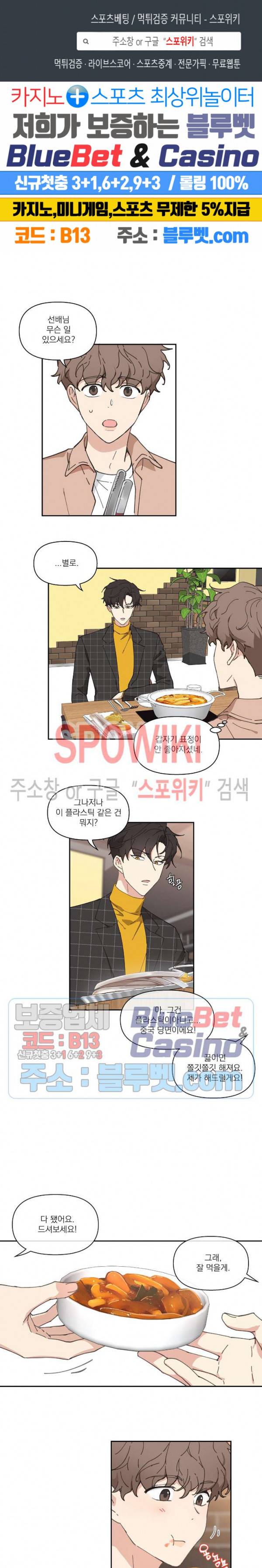주인의 사정 5화 1