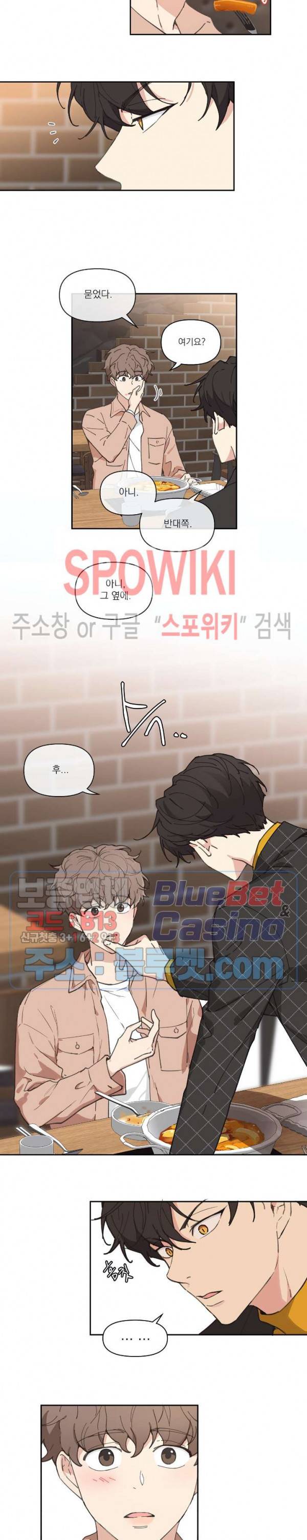 주인의 사정 5화 2