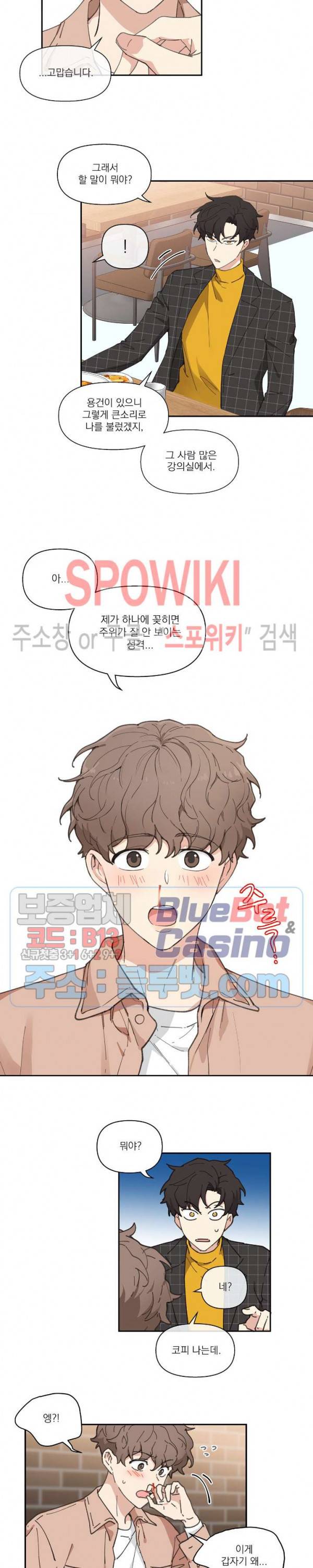 주인의 사정 5화 3