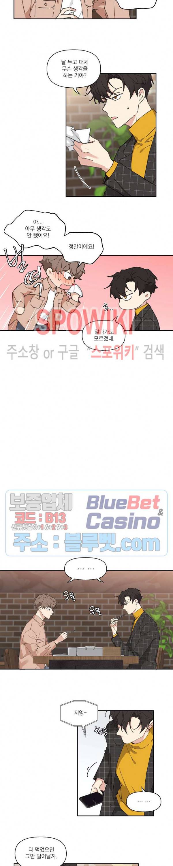 주인의 사정 5화 4