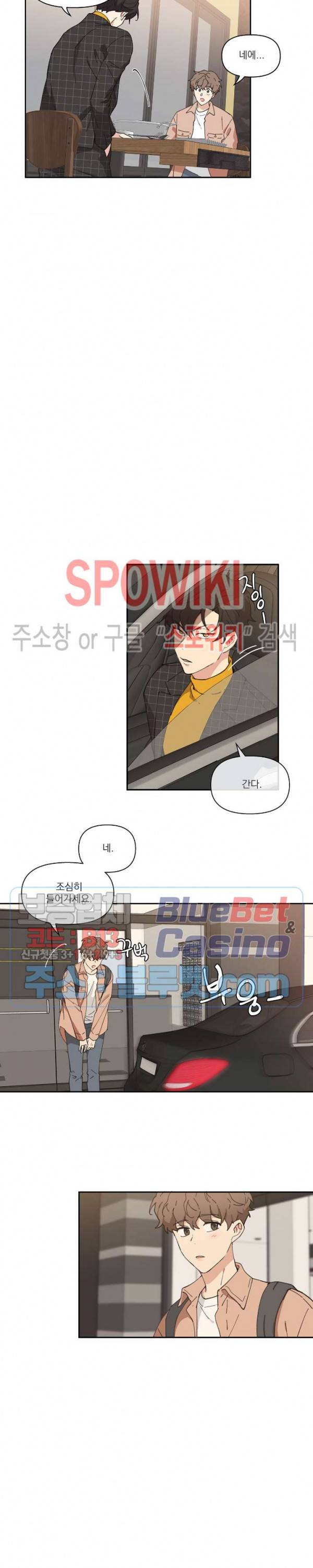 주인의 사정 5화 5