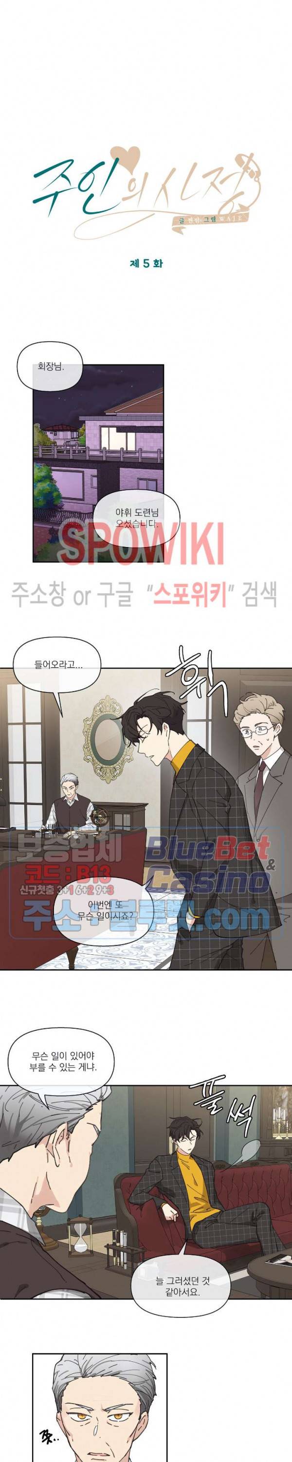 주인의 사정 5화 6
