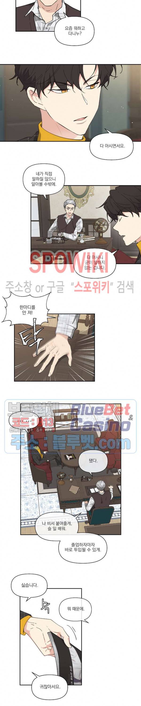 주인의 사정 5화 7