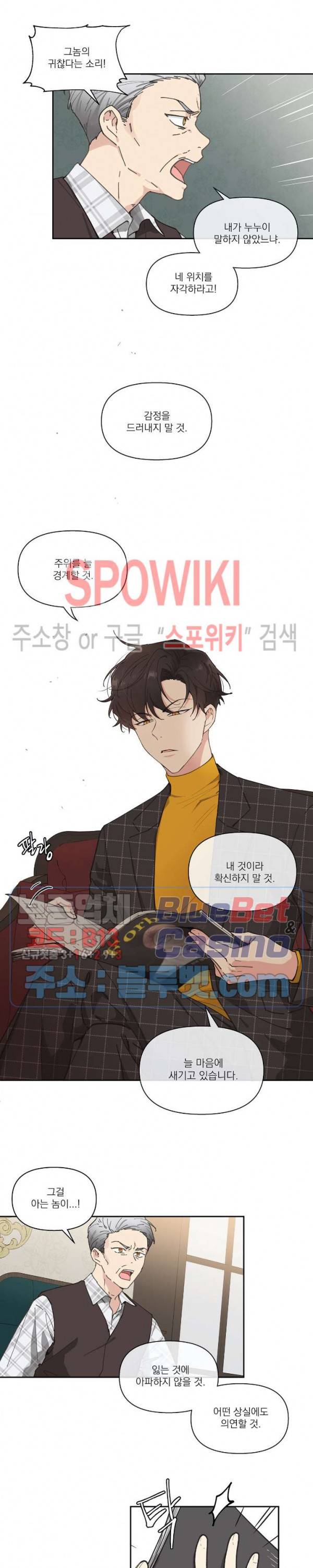 주인의 사정 5화 8