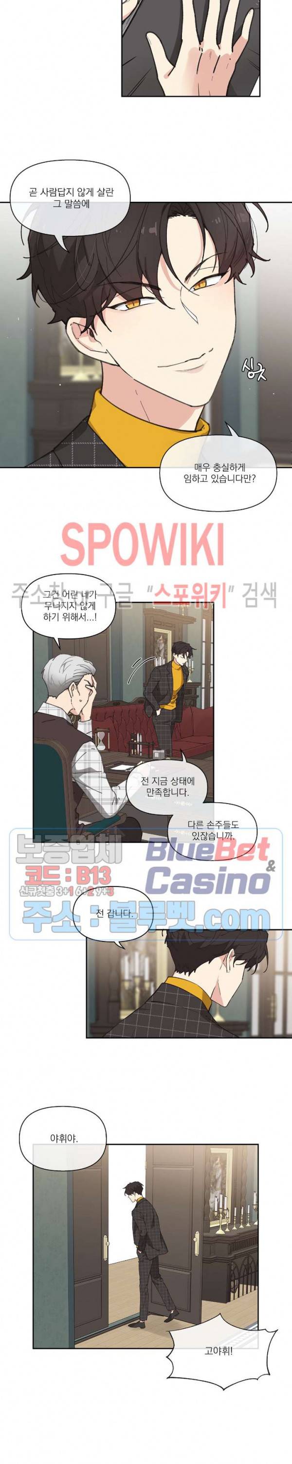 주인의 사정 5화 9