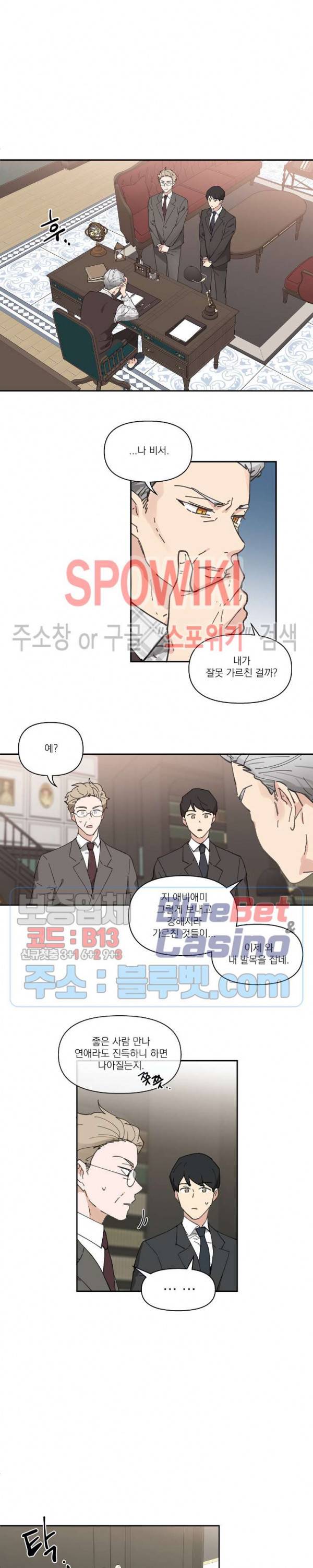 주인의 사정 5화 10
