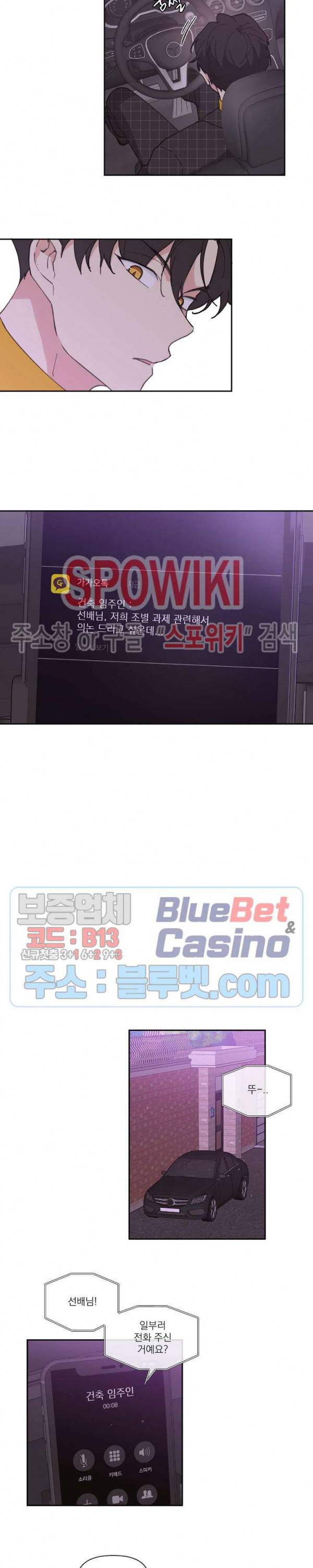 주인의 사정 5화 14