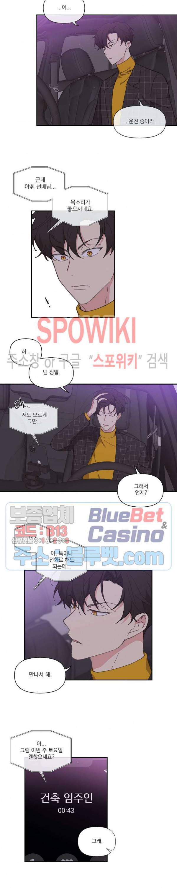 주인의 사정 5화 15