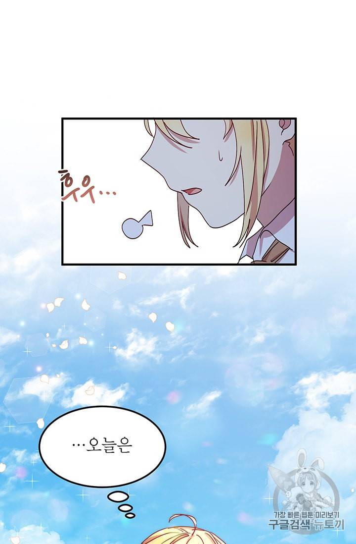 왜 이러세요 공작님 64화 2