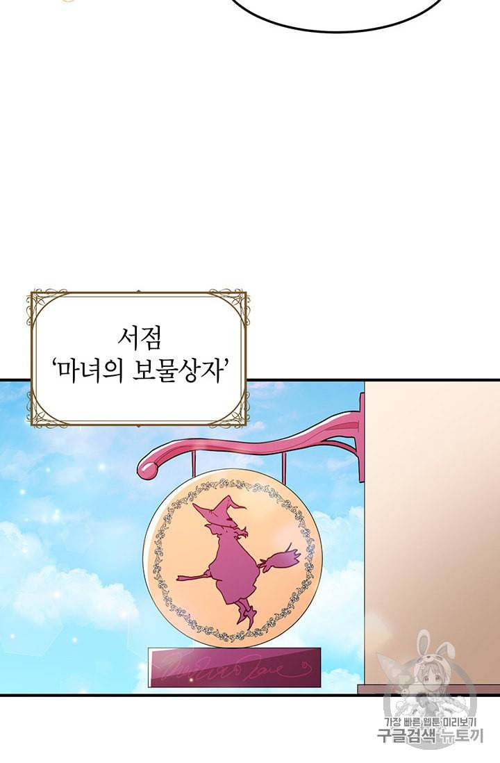 왜 이러세요 공작님 64화 4