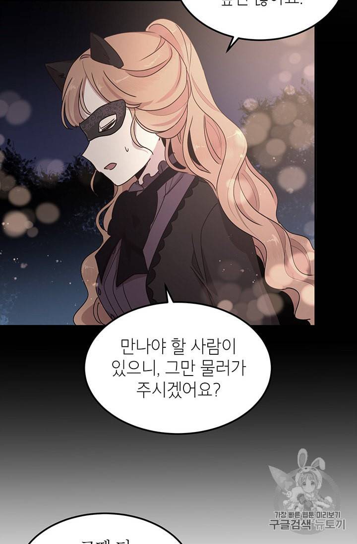 왜 이러세요 공작님 64화 7