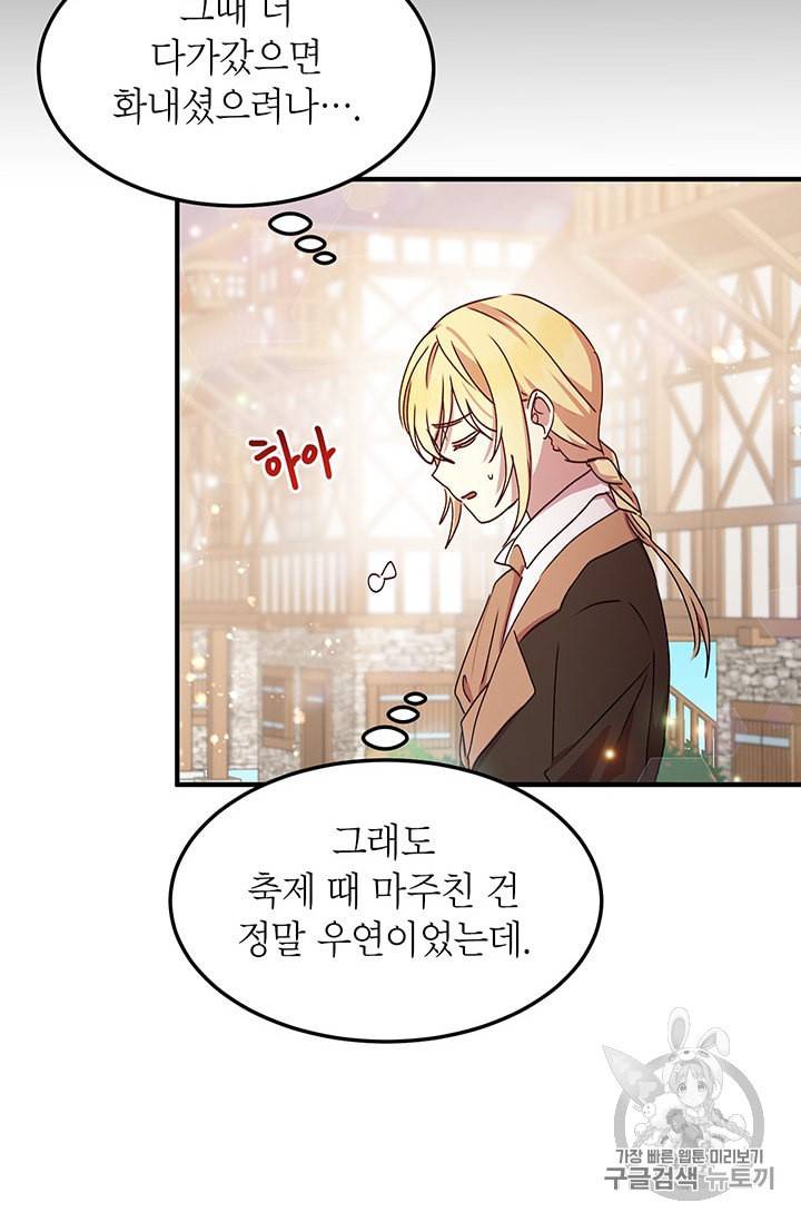 왜 이러세요 공작님 64화 8