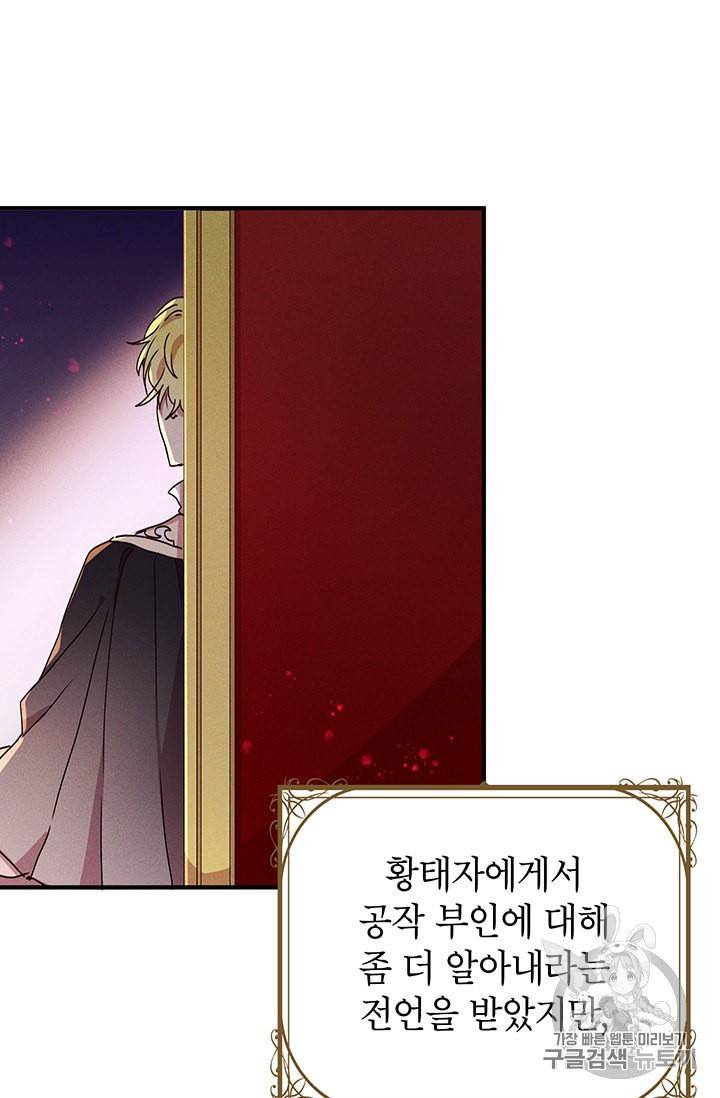 왜 이러세요 공작님 64화 9