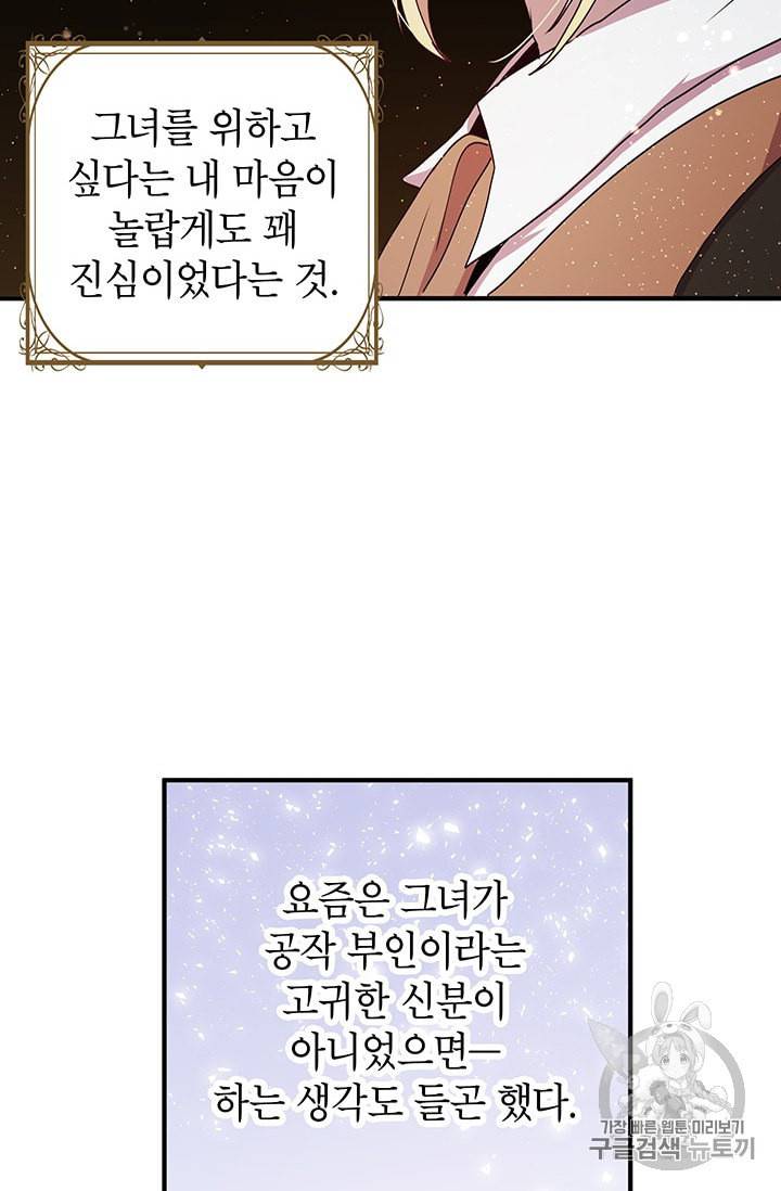 왜 이러세요 공작님 64화 12