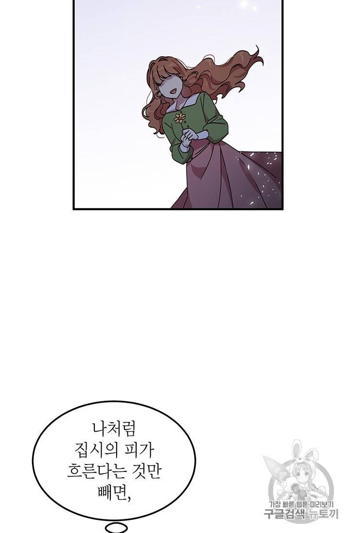 왜 이러세요 공작님 64화 13