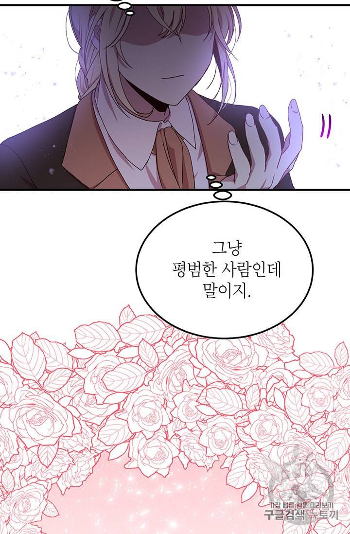 왜 이러세요 공작님 64화 14