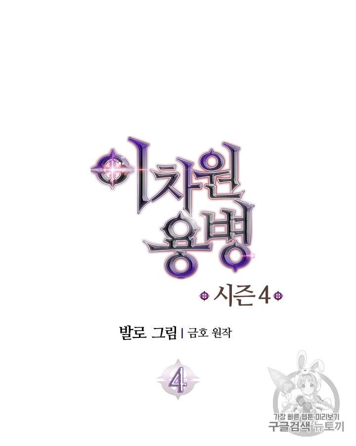 이차원 용병 시즌4 4화 12