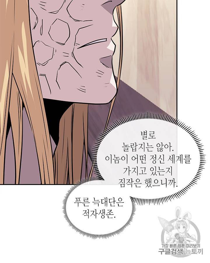 이차원 용병 시즌4 4화 16