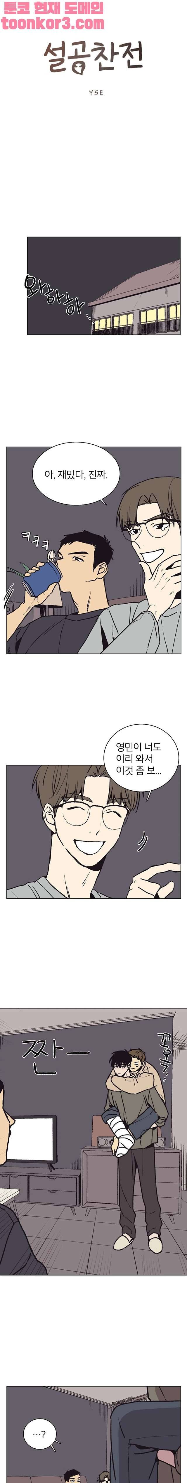 설공찬전 14화 1