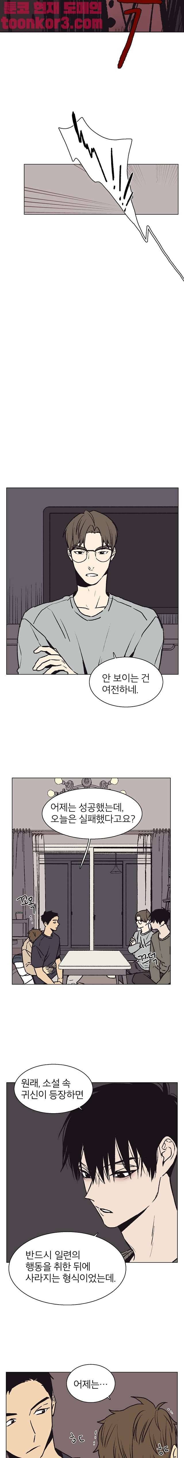 설공찬전 14화 6