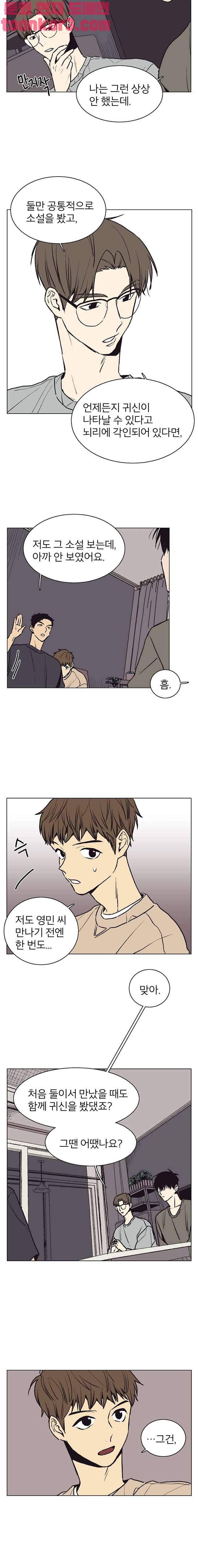 설공찬전 14화 9