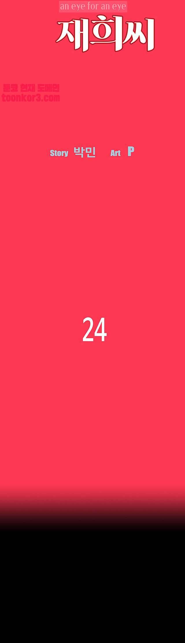 친절한 재희씨 24화 4
