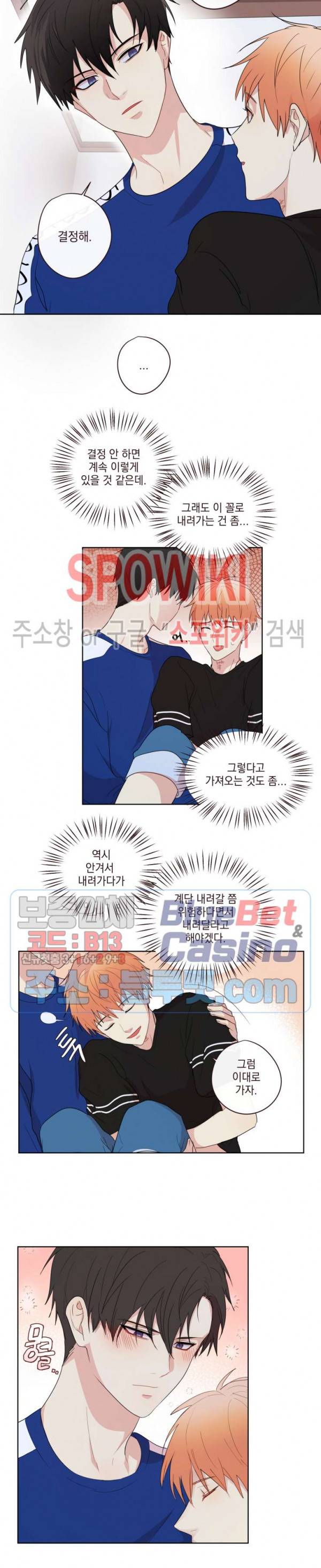 당신의 욕구를 관리해드립니다 11화 2