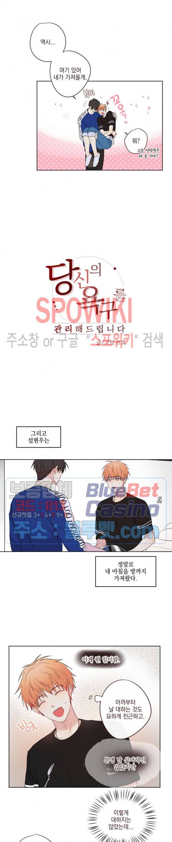 당신의 욕구를 관리해드립니다 11화 3