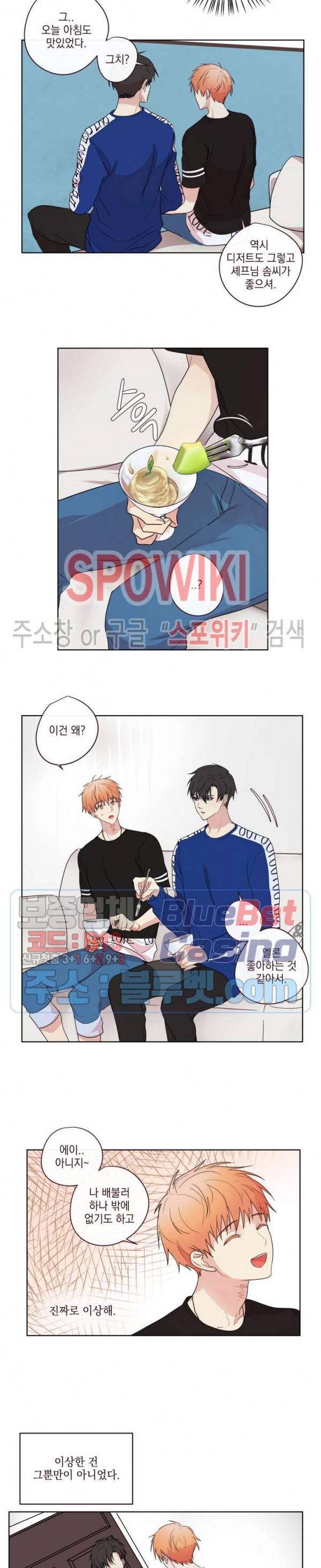 당신의 욕구를 관리해드립니다 11화 4