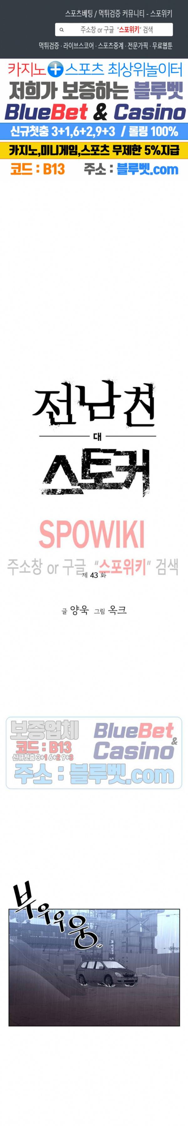 전남친 대 스토커 43화 1