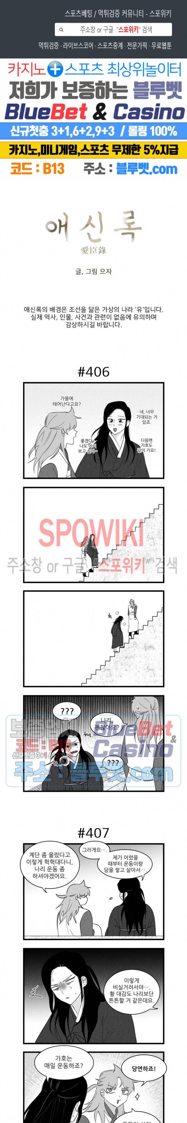 애신록 139화 1