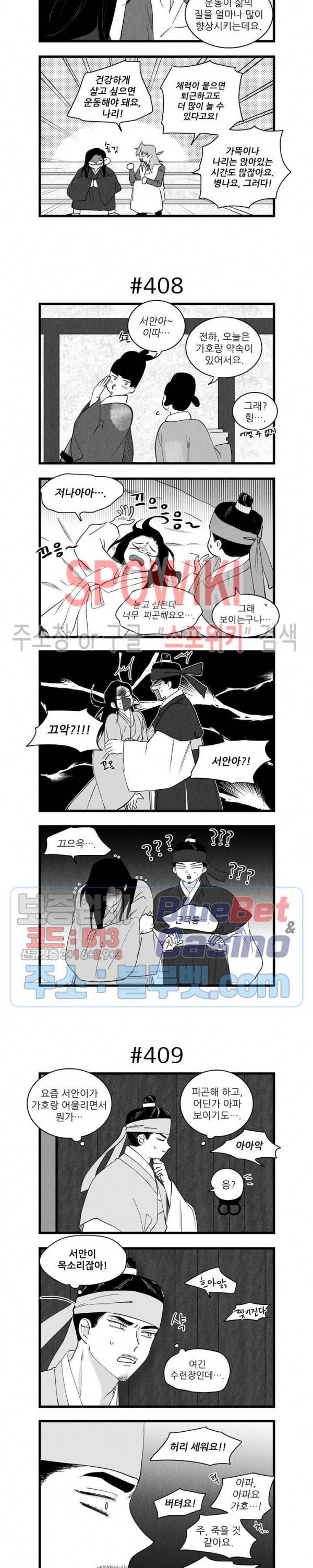 애신록 139화 2