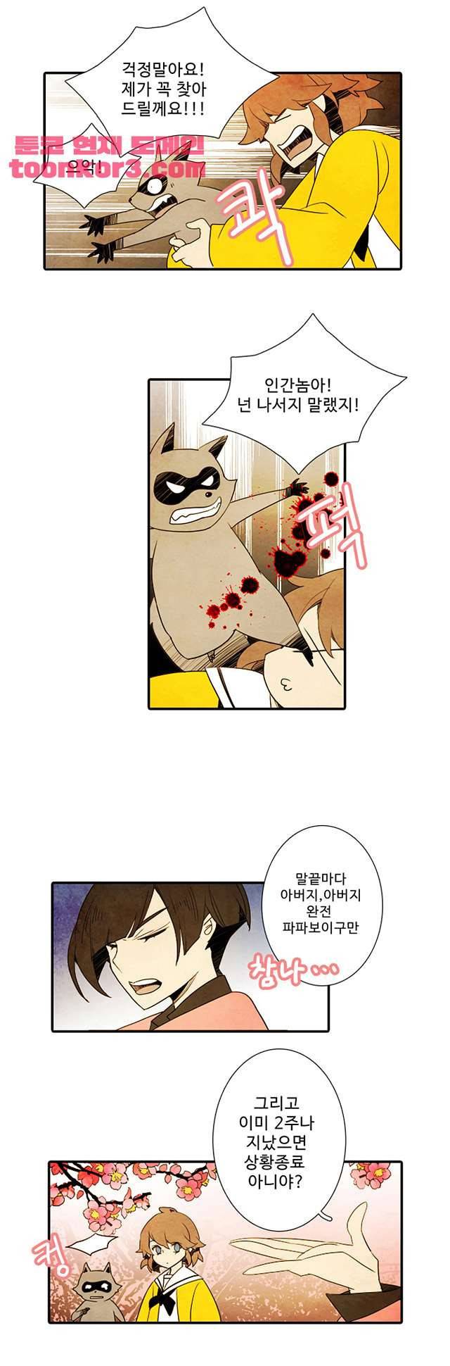 적와기담 여중생의 생존투쟁기 35화 3