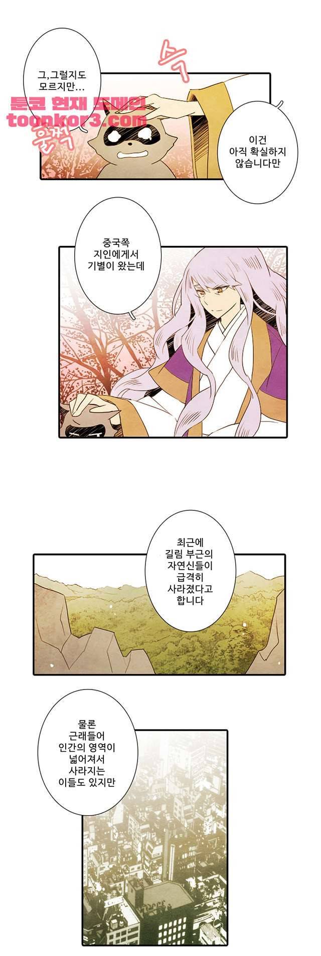 적와기담 여중생의 생존투쟁기 35화 4
