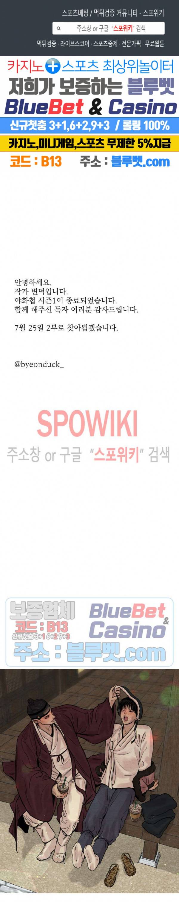 야화첩 휴재공지 1