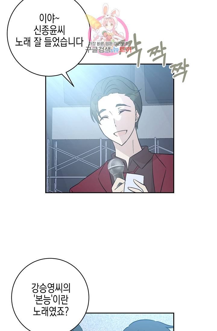 우리 삼촌은 월드스타 21화 5