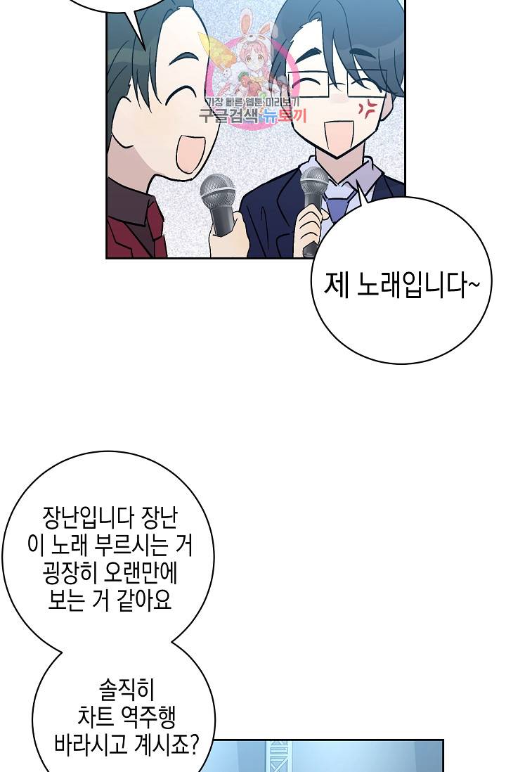 우리 삼촌은 월드스타 21화 6
