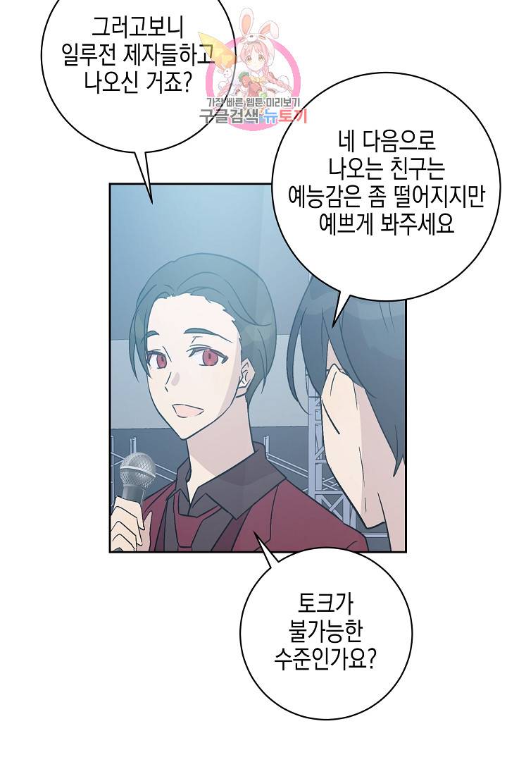 우리 삼촌은 월드스타 21화 8