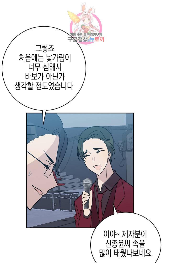 우리 삼촌은 월드스타 21화 9