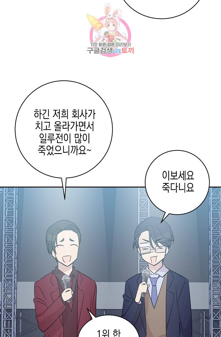 우리 삼촌은 월드스타 21화 10
