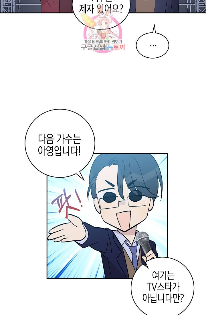우리 삼촌은 월드스타 21화 11