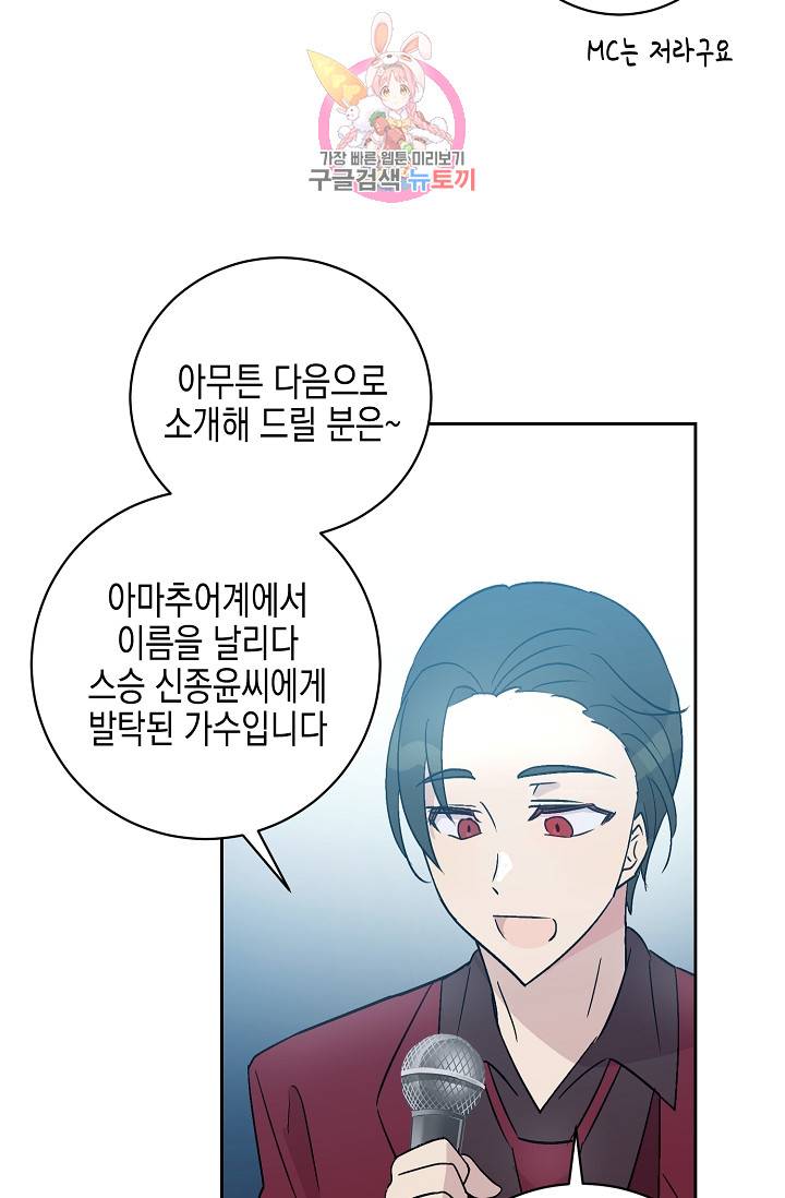 우리 삼촌은 월드스타 21화 12